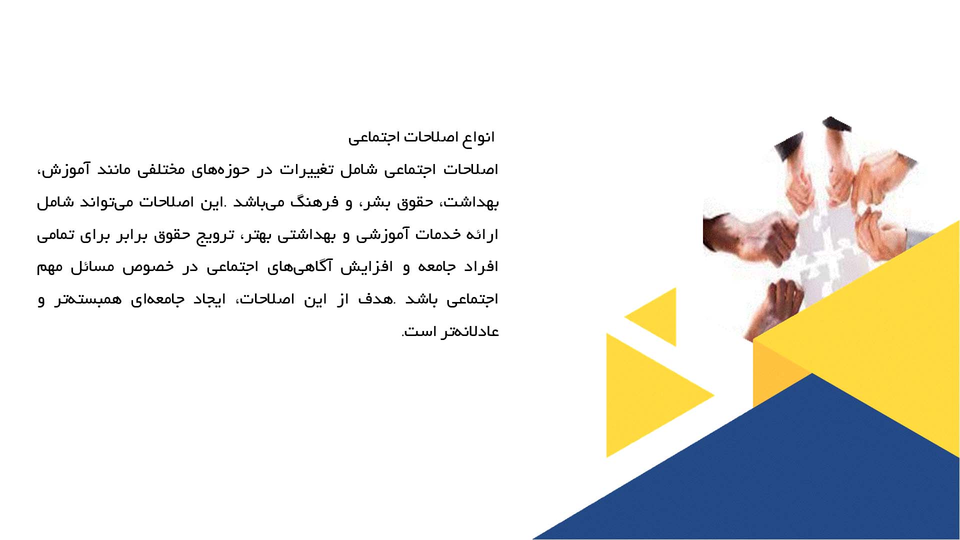 پاورپوینت در مورد اصلاحات اجتماعی و سیاسی